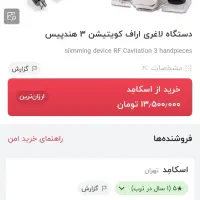 دستگاه ۳کاره اراف کویتیشن جوانسازپوست