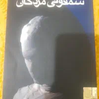 کتاب های متفرقه در حد نو