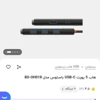 هاب ۵ پورت USB-C باسئوس BS-OH018|قطعات و لوازم جانبی رایانه|کرج, شهرک بنفشه|دیوار