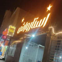 استاکارکارواش واستاکار پولیش وسرامیک