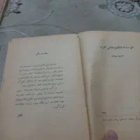کتاب های قدیمی لطفا تریخ هاش رو نگاه کنید|کتاب و مجله تاریخی|کرج, شهرک شهرداری|دیوار