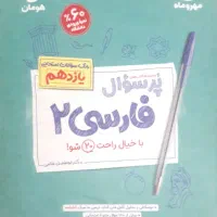 کمک درسی یازدهم|کتاب و مجله آموزشی|تهران, منیریه|دیوار