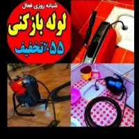 چاهبازکن فنرزنی بشرط بازکردن(ضمانتی)فنرزدن فنرزن|خدمات پیشه و مهارت|یزد, |دیوار