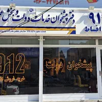 0912-769-95-01نمایندگی سیمکارت خریدار و فروش 0912