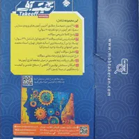 آزمون هوش تیک آف ششم مبتکران|لوازم التحریر|مشهد, شهید بهشتی|دیوار