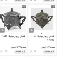 سرویس چایخوری پیوتر نو با سه تا قندون|ظروف سرو و پذیرایی|تهران, کوهک|دیوار