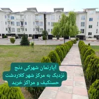 آپارتمان شهرکی چشم انداز رو به جنگل سند تک برگ|فروش آپارتمان|کلاردشت, |دیوار