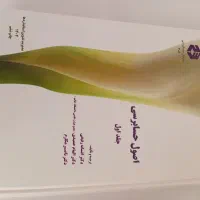کتاب اصول حسابرسی
