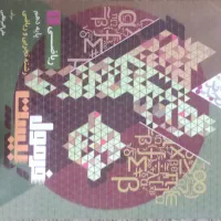 کتاب کمک درسی دهم|کتاب و مجله آموزشی|شیراز, جانبازان|دیوار