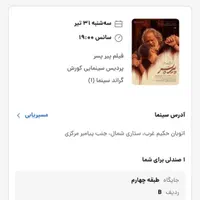 بلیت پیر پسر سینما کورش ساعت 7 شب|بلیت تئاتر و سینما|تهران, باغ فیض|دیوار