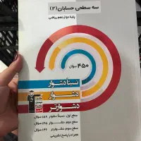 پر تکرار قلمچی دوازدهم ریاضی|کتاب و مجله آموزشی|شاهین‌شهر, پاسداران|دیوار