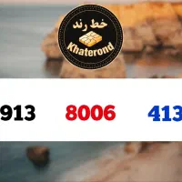 0913.8006.113|سیمکارت|اصفهان, خواجو|دیوار
