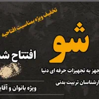 باشگاه بدنسازی فیت شو