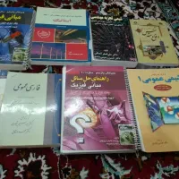 فروش کتاب دانشگاهی وکنکوری