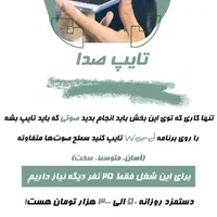 استخدام ادمین و تایپیست|استخدام هنری و رسانه|تهران, تهرانپارس غربی|دیوار