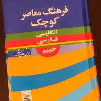 کتاب سینوهه جلد1ودیکشنری|کتاب و مجله تاریخی|نهاوند, |دیوار