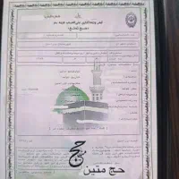 فروش مکه واجب