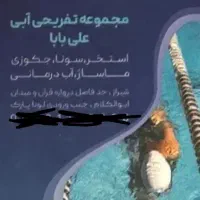 بلیط استخر 12 جلسه