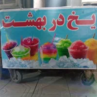 یخ در بهشت
