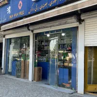 فروش ملک تجاری
