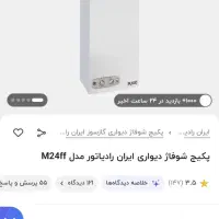 پکیج ایران رادیاتور M24FF|آبگرمکن، پکیج، شوفاژ|بجنورد, |دیوار