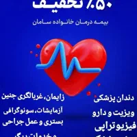 تکمیل درمان تا25 درصد تخفیف