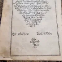 دو نسخه کتاب چاپ سنگی دوره قاجار ۱۳۰ سال|کلکسیون اشیاء عتیقه|گلپایگان, |دیوار