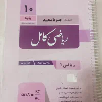 کتاب کار جویامجد دهم