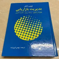 تعدادی کتاب رشته مدیریت در حد نو
