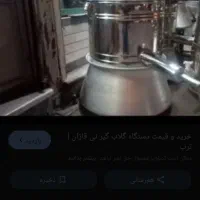 گلاب گیر نی گازان