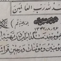 کتاب مفاتیح الجنان|کتاب و مجله مذهبی|قم, شهید صیاد شیرازی|دیوار