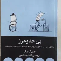 کتاب بی حد و مرض