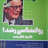 رشد ۱ روان آموز سال ۱۴۰۱