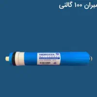 فیلتر آب ممبران 100 گالنی