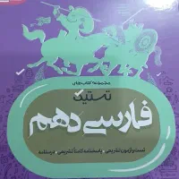 کتاب تست و آموزشی دهم و کتاب بزرگ کنکور در لالی|کتاب و مجله آموزشی|مسجد سلیمان, |دیوار
