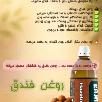 روغن خار مریم صدرصد طبیعی|آرایشی، بهداشتی، درمانی|تهران, خزانه|دیوار