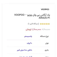 ویپ پاد آرگاس پی وان ARGUS P1|زیورآلات و اکسسوری|تهران, توحید|دیوار