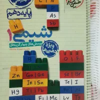 کتاب شیمی دهم