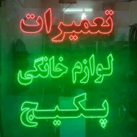 سرویسکار،تعمیرکار.سرویس.تعمیر پکیج گرمایشی|خدمات پیشه و مهارت|کرمانشاه, |دیوار