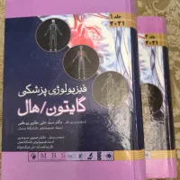 فیزیولوژی پزشکی گایتون