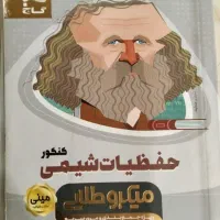 کتاب های کنکور ریاضی|کتاب و مجله آموزشی|قم, هنرستان|دیوار