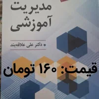 کتاب های علوم تربیتی و آموزش ابتدایی|کتاب و مجله آموزشی|قم, باجک یک|دیوار