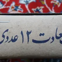 مرکب قدیمی|کلکسیون اشیاء عتیقه|تهران, اکباتان|دیوار