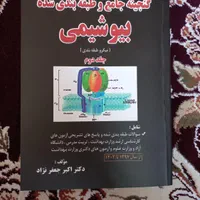 بیوشمی جلد دوم دکتر اکبر جعفرنژاد|کتاب و مجله آموزشی|تهران, فلسطین (میدان انقلاب)|دیوار