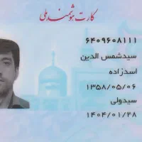 کارت ملی گمشده