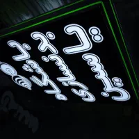 تابلوسازی|تابلو، نقاشی، عکس|یزد, |دیوار