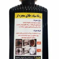 ریکا سیاه اصل