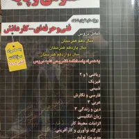 کتاب سوالات تست شبکه و نرم افزار(کامپویتر)