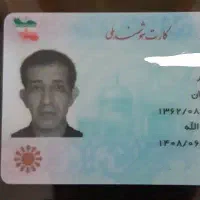 کارت ملی گمشده