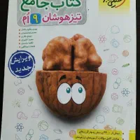 کتاب جامع تیزهوشان نهم خیلی سبز
